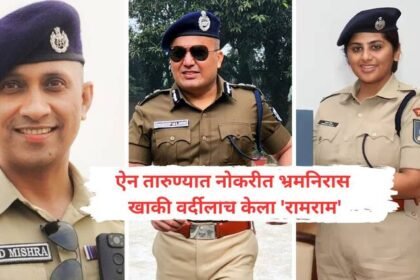 बिहारचे सिंघम शिवदीप लांडेचा राजीनामा अखेर स्वीकारला