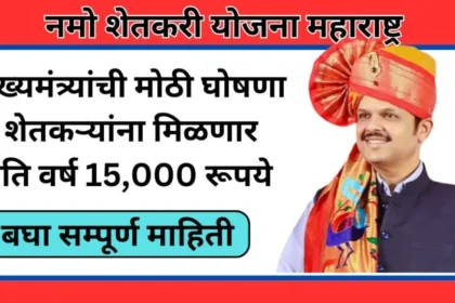 शेतकऱ्यांसाठी खुशखबर: आता मिळणार 15,000 रुपये दरवर्षी